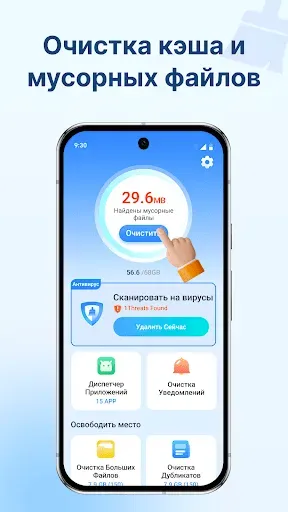 Скриншот 1 — Антивирус Щит очистка