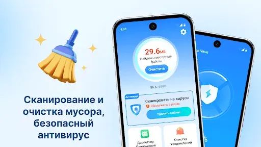 Скриншот 8 — Антивирус Щит очистка
