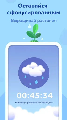 Скриншот 1 — Focus Plant - томато таймер