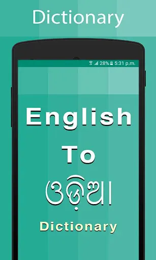 Скриншот 7 — Odia Dictionary