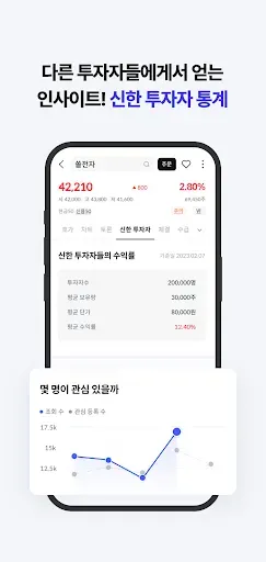 Скриншот 3 — 신한 SOL증권 - 대표MTS