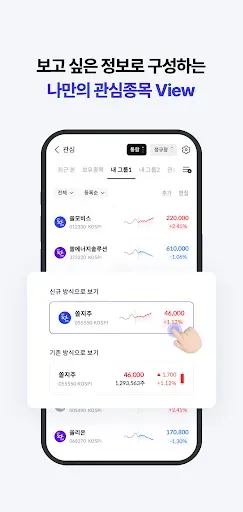 Скриншот 6 — 신한 SOL증권 - 대표MTS