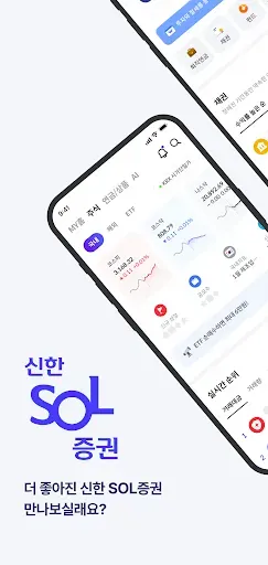 Скриншот 8 — 신한 SOL증권 - 대표MTS