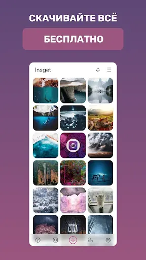 Скриншот 1 — Insget - скачать с инстаграма