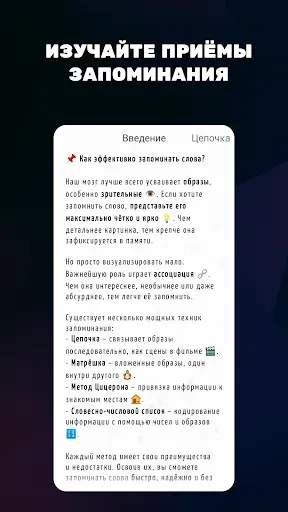 Скриншот 6 — Мнемонист - тренировка памяти