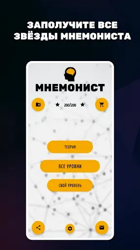 Скриншот 7 — Мнемонист - тренировка памяти