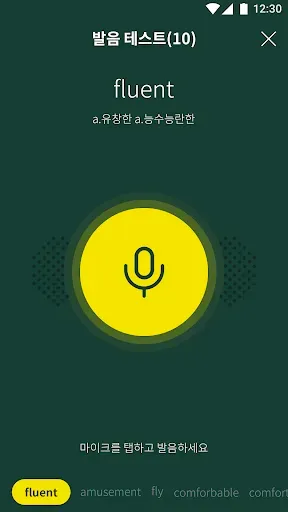 Скриншот 3 — 이지보카 - 영어단어 어원을 읽어주는 특별한 단어장