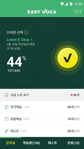 Скриншот 4 — 이지보카 - 영어단어 어원을 읽어주는 특별한 단어장