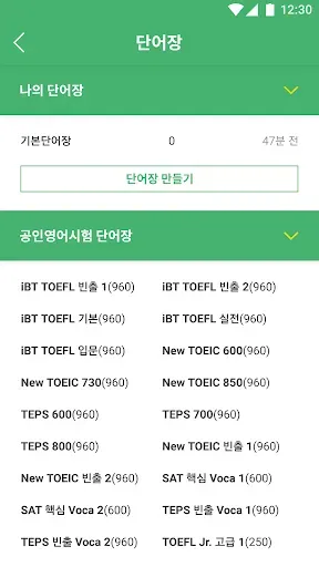 Скриншот 5 — 이지보카 - 영어단어 어원을 읽어주는 특별한 단어장