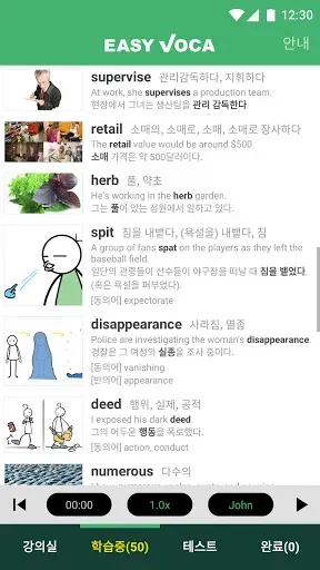 Скриншот 6 — 이지보카 - 영어단어 어원을 읽어주는 특별한 단어장