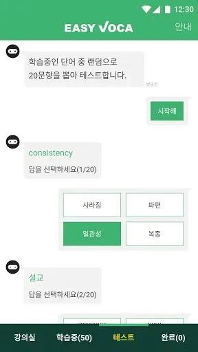 Скриншот 7 — 이지보카 - 영어단어 어원을 읽어주는 특별한 단어장