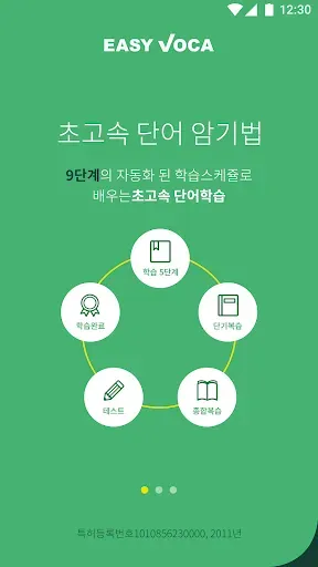 Скриншот 8 — 이지보카 - 영어단어 어원을 읽어주는 특별한 단어장