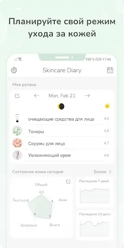 Скриншот 1 — Уход за кожей