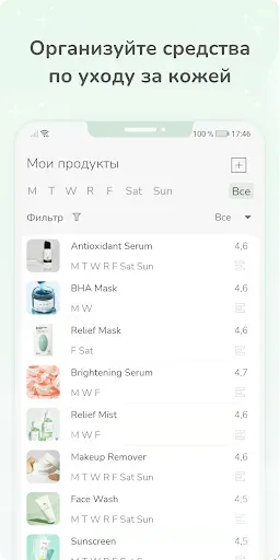 Скриншот 4 — Уход за кожей