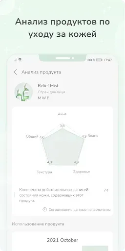 Скриншот 5 — Уход за кожей