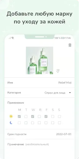 Скриншот 6 — Уход за кожей
