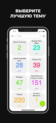 Скриншот 5 — Таймер обратного отсчета