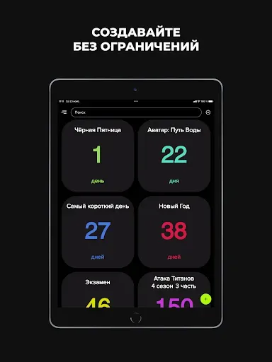 Скриншот 6 — Таймер обратного отсчета