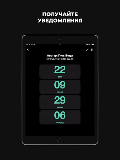 Скриншот 7 — Таймер обратного отсчета
