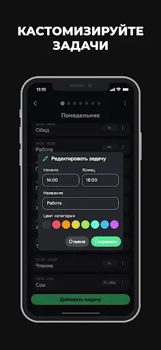 Скриншот 3 — Распорядок дня