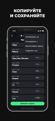 Скриншот 4 — Распорядок дня
