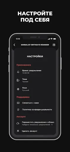 Скриншот 4 — Дни Рождения