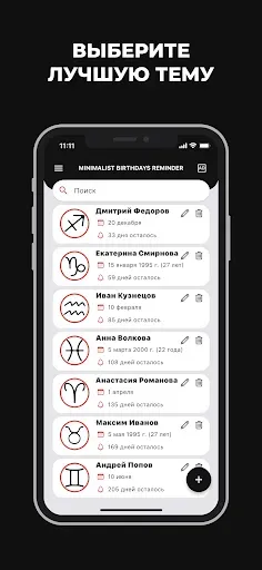 Скриншот 5 — Дни Рождения