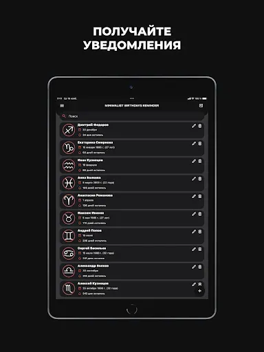 Скриншот 7 — Дни Рождения