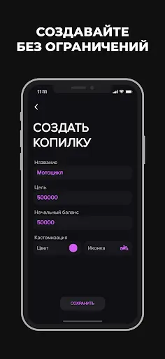 Скриншот 3 — Копилка
