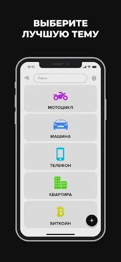 Скриншот 5 — Копилка