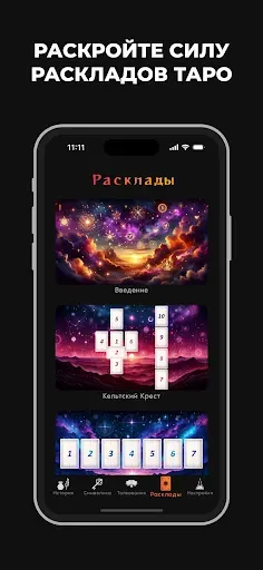 Скриншот 3 — Карты Таро: Полное Руководство