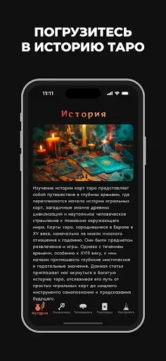 Скриншот 4 — Карты Таро: Полное Руководство