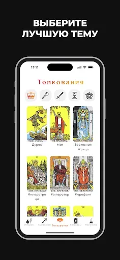 Скриншот 6 — Карты Таро: Полное Руководство