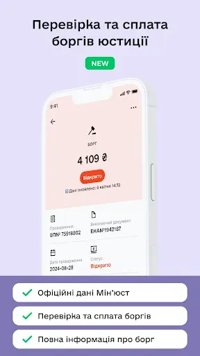 Скриншот 1 — Штрафы UA: Проверка Штрафов