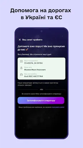 Скриншот 2 — Штрафы UA: Проверка Штрафов