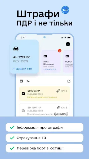 Скриншот 3 — Штрафы UA: Проверка Штрафов