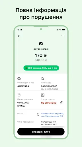 Скриншот 4 — Штрафы UA: Проверка Штрафов