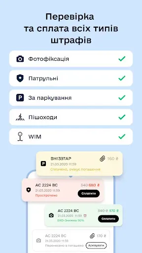 Скриншот 5 — Штрафы UA: Проверка Штрафов