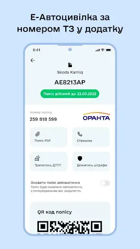 Скриншот 7 — Штрафы UA: Проверка Штрафов