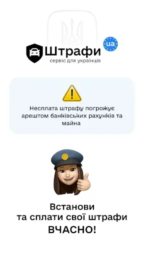 Скриншот 8 — Штрафы UA: Проверка Штрафов