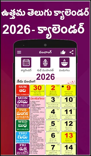 Скриншот 1 — Telugu Calendar 2026