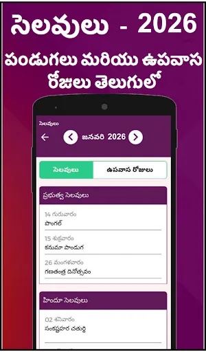 Скриншот 4 — Telugu Calendar 2026