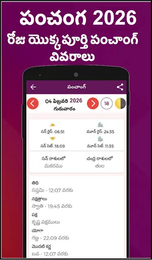 Скриншот 6 — Telugu Calendar 2026