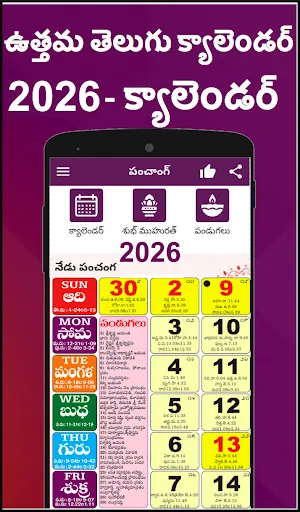 Скриншот 7 — Telugu Calendar 2026