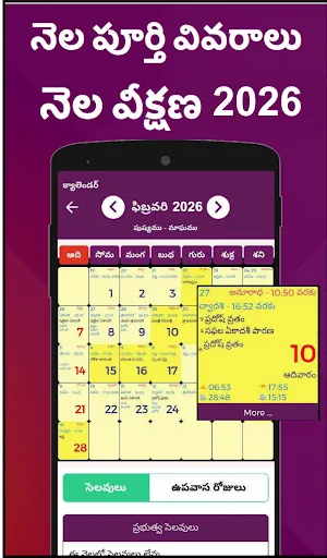 Скриншот 8 — Telugu Calendar 2026