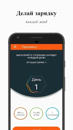 Скриншот 7 — Утренняя зарядка - Проснись!