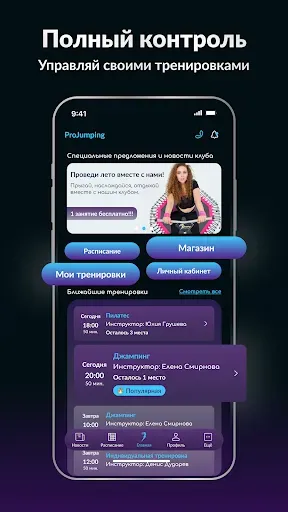 Скриншот 2 — ProJumping - фитнес и спорт