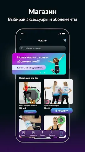 Скриншот 5 — ProJumping - фитнес и спорт