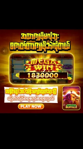 Скриншот 1 — ကျွဲဂိမ်းapp