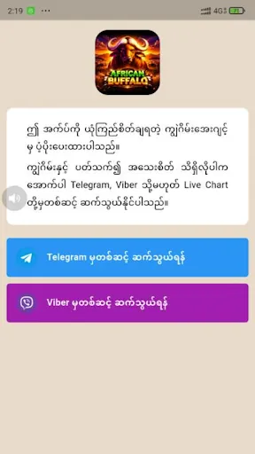 Скриншот 3 — ကျွဲဂိမ်းapp